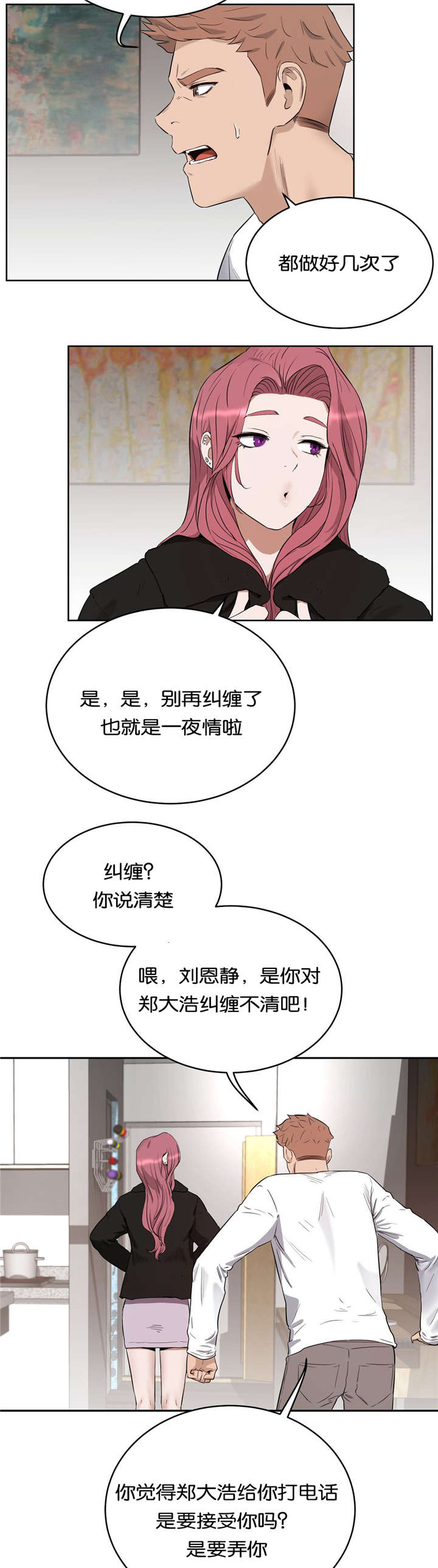 《培训之春》漫画最新章节第34章替代品免费下拉式在线观看章节第【9】张图片