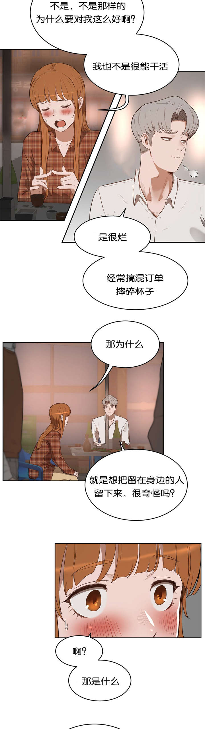 《培训之春》漫画最新章节第33章回家免费下拉式在线观看章节第【2】张图片