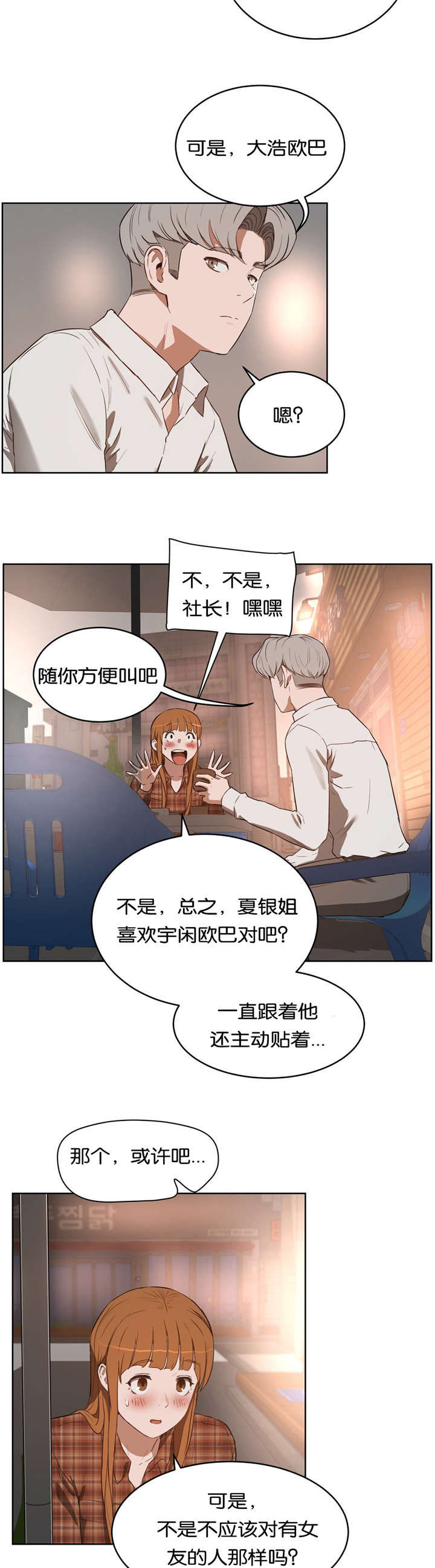 《培训之春》漫画最新章节第33章回家免费下拉式在线观看章节第【4】张图片