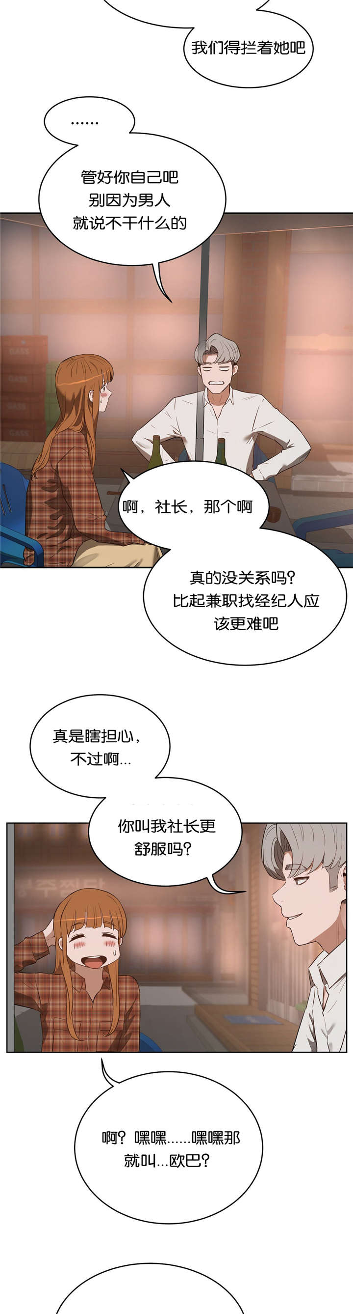 《培训之春》漫画最新章节第33章回家免费下拉式在线观看章节第【3】张图片