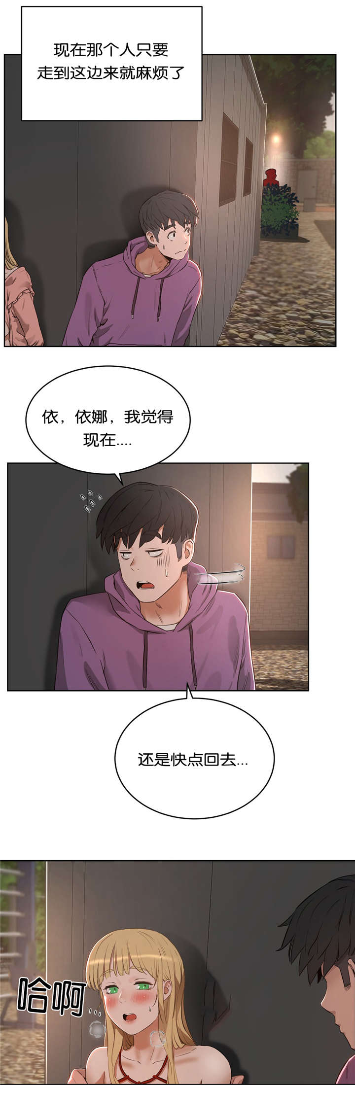 《培训之春》漫画最新章节第33章回家免费下拉式在线观看章节第【18】张图片