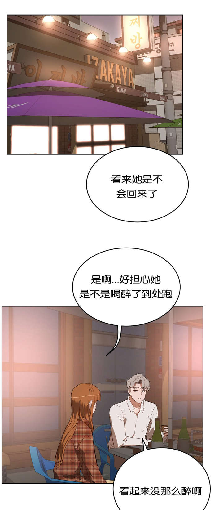 《培训之春》漫画最新章节第33章回家免费下拉式在线观看章节第【5】张图片