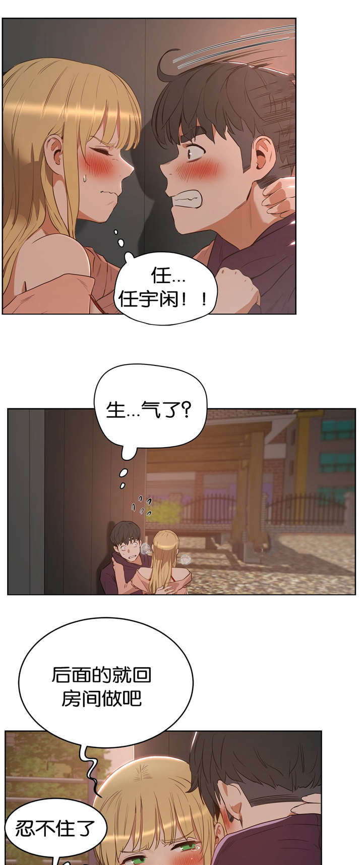 《培训之春》漫画最新章节第33章回家免费下拉式在线观看章节第【13】张图片