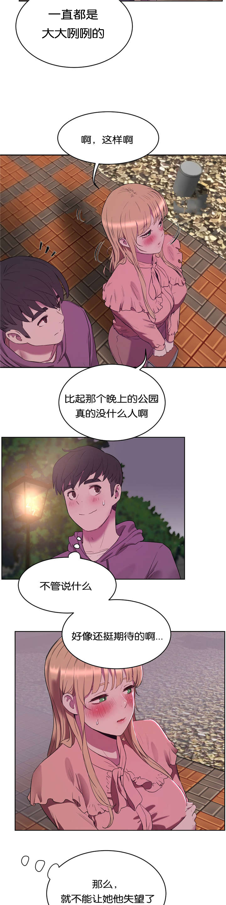 《培训之春》漫画最新章节第32章公园免费下拉式在线观看章节第【11】张图片