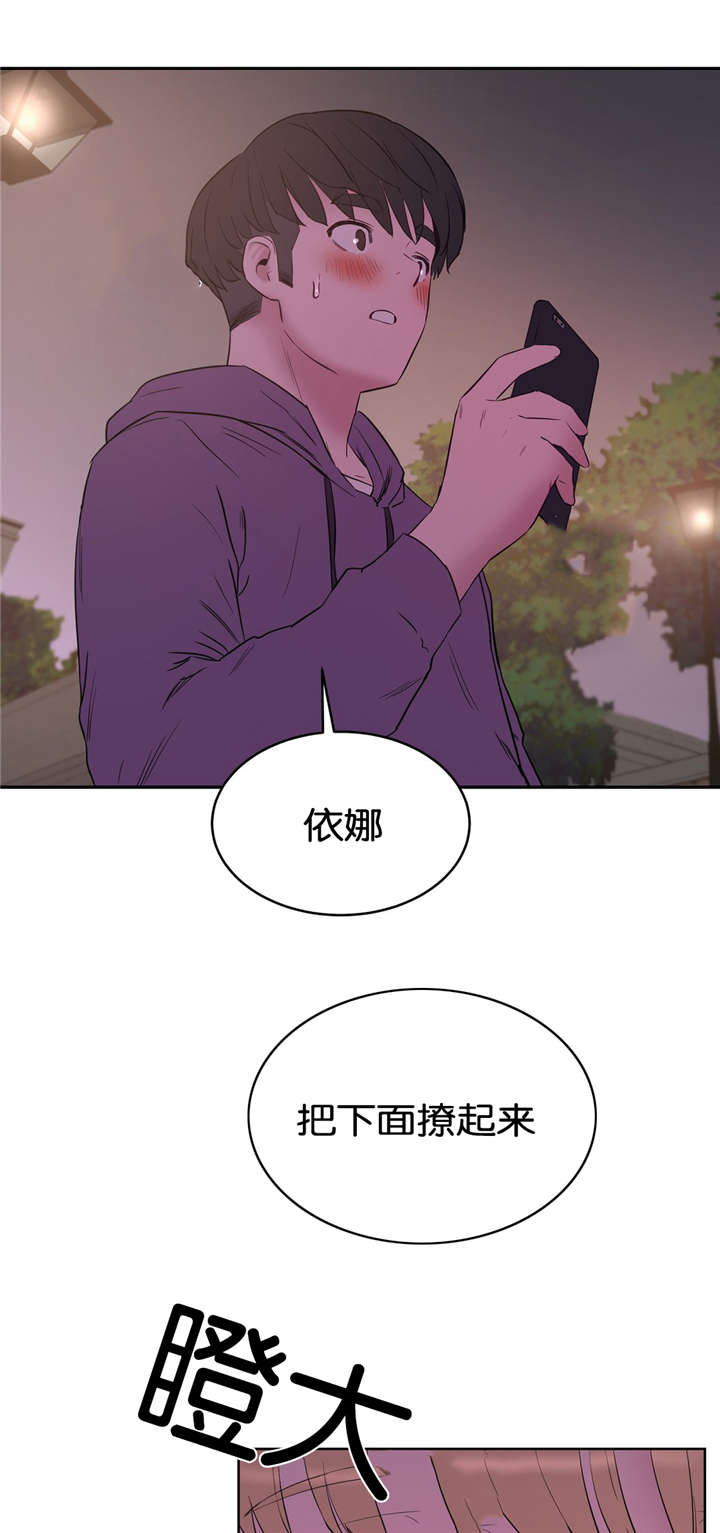 《培训之春》漫画最新章节第32章公园免费下拉式在线观看章节第【6】张图片