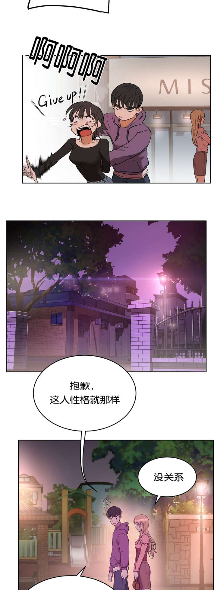 《培训之春》漫画最新章节第32章公园免费下拉式在线观看章节第【12】张图片