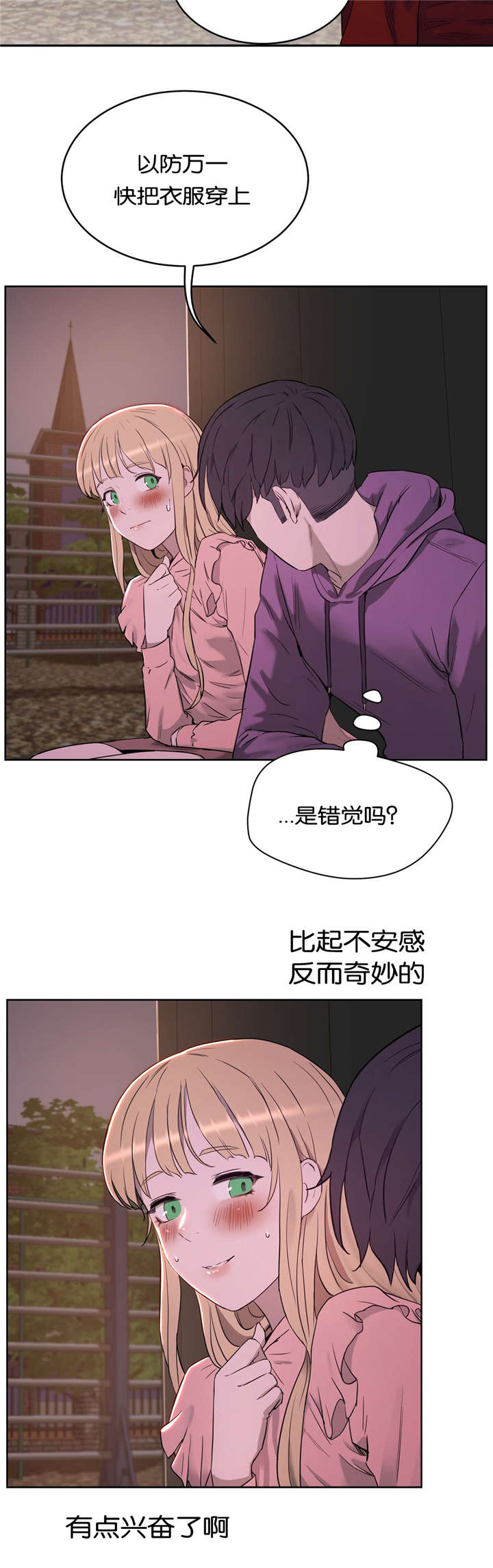 《培训之春》漫画最新章节第32章公园免费下拉式在线观看章节第【3】张图片