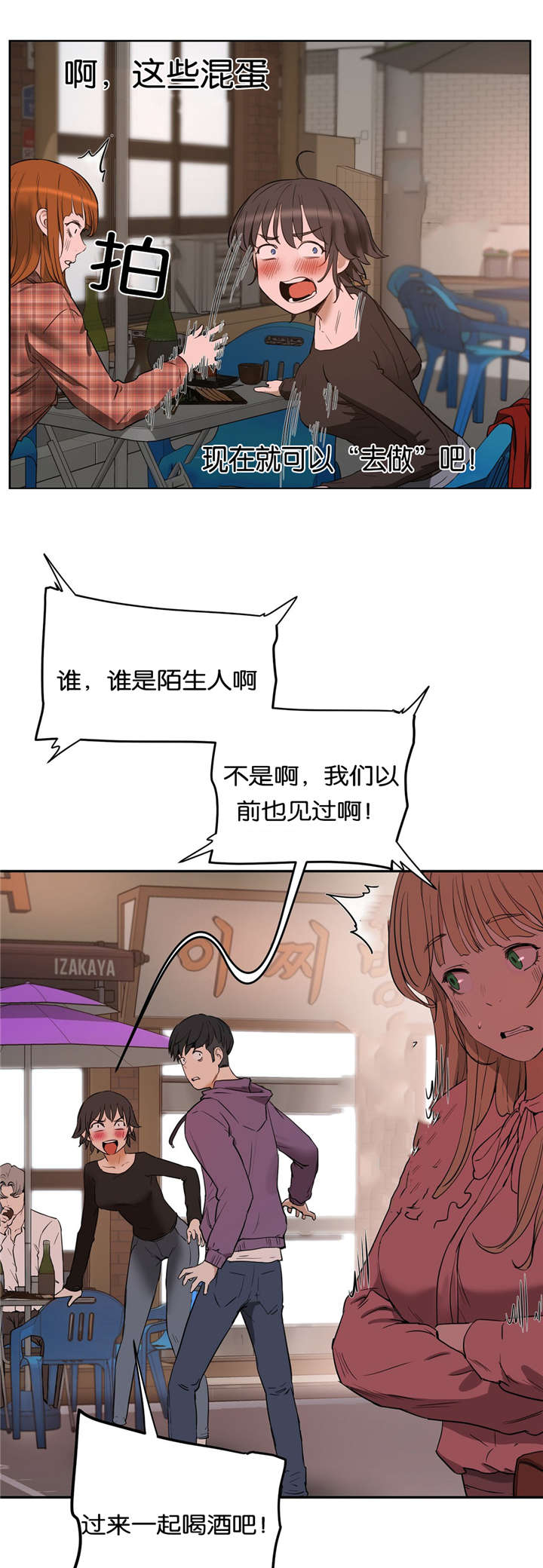 《培训之春》漫画最新章节第32章公园免费下拉式在线观看章节第【13】张图片