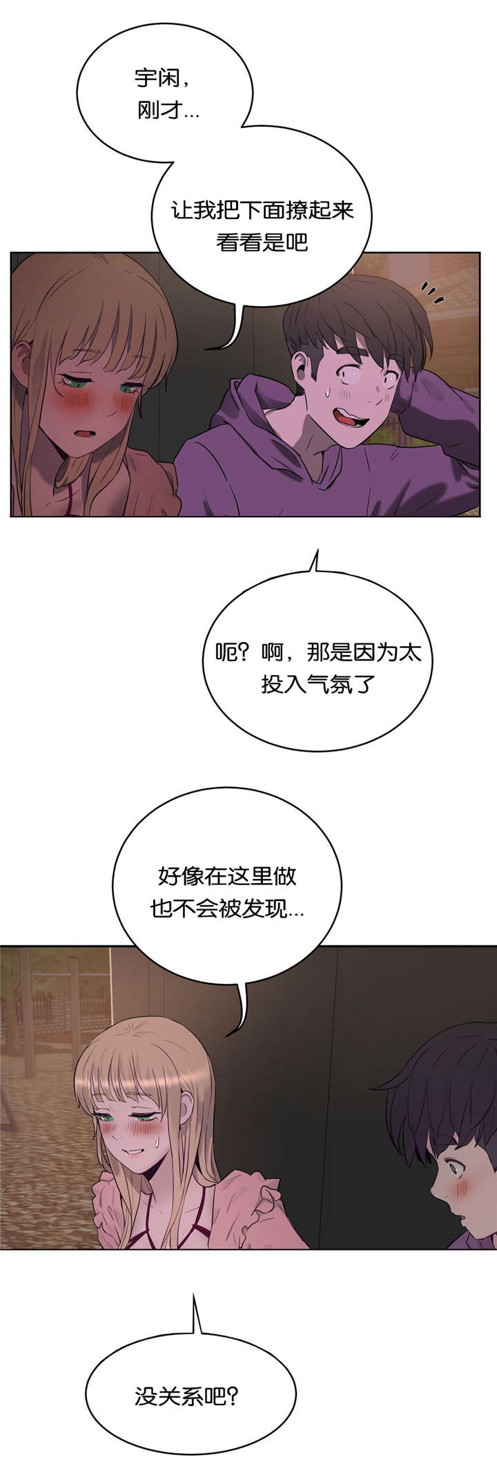 《培训之春》漫画最新章节第32章公园免费下拉式在线观看章节第【2】张图片