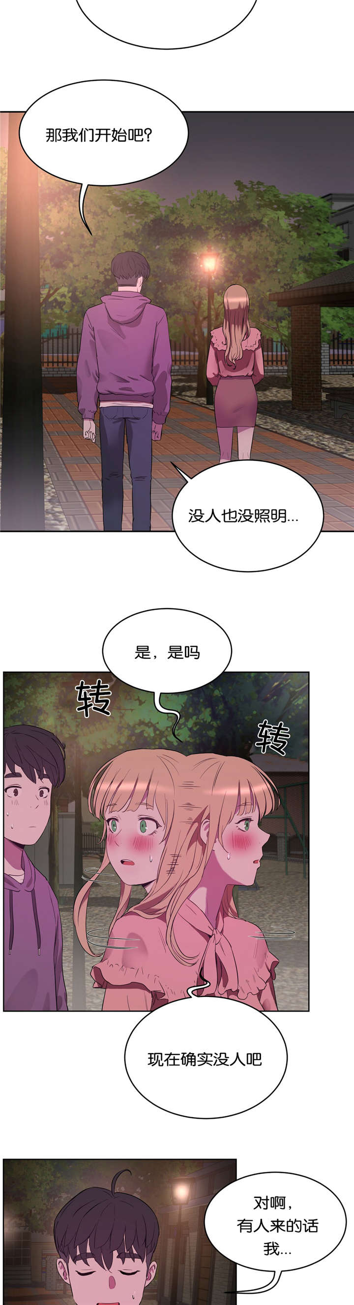 《培训之春》漫画最新章节第32章公园免费下拉式在线观看章节第【10】张图片