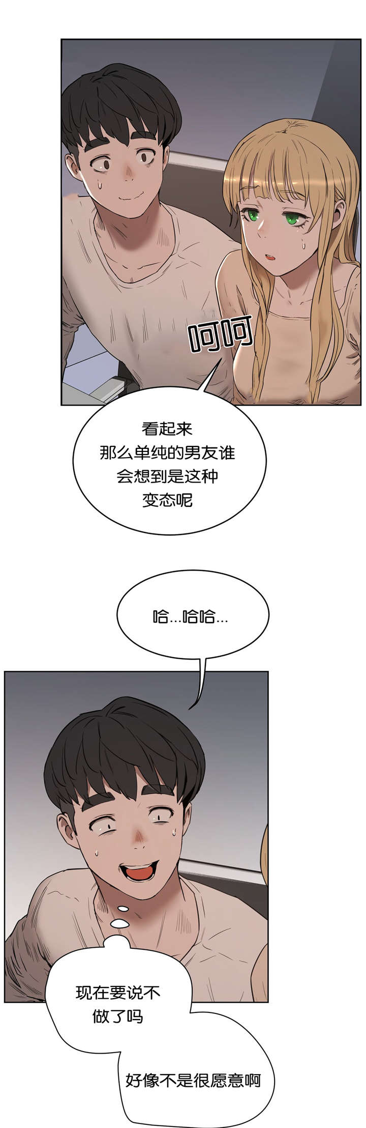 《培训之春》漫画最新章节第31章分手免费下拉式在线观看章节第【15】张图片