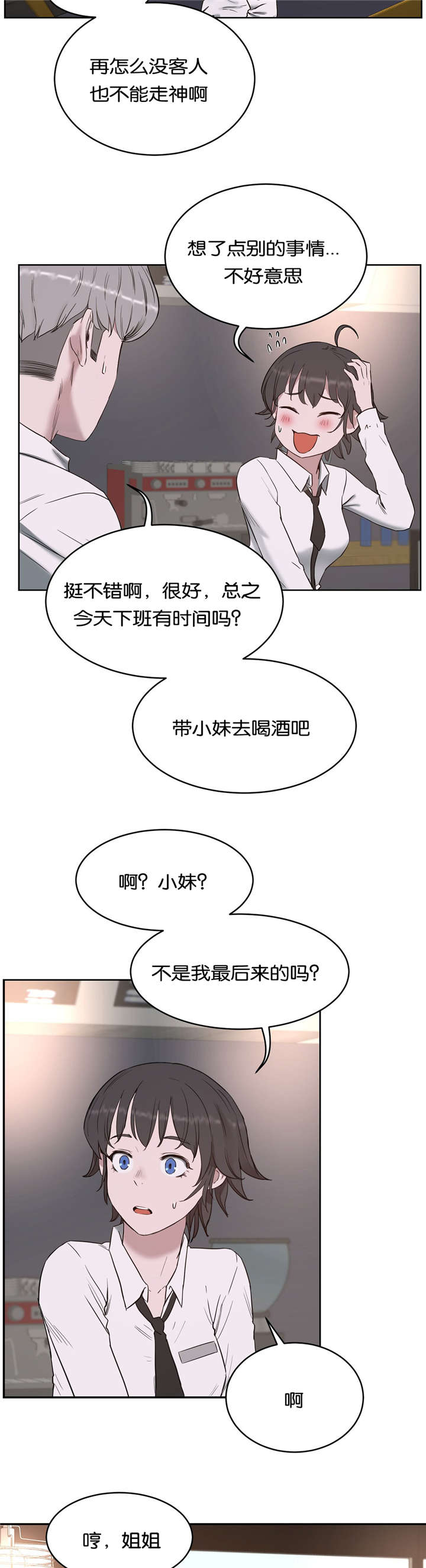 《培训之春》漫画最新章节第31章分手免费下拉式在线观看章节第【5】张图片