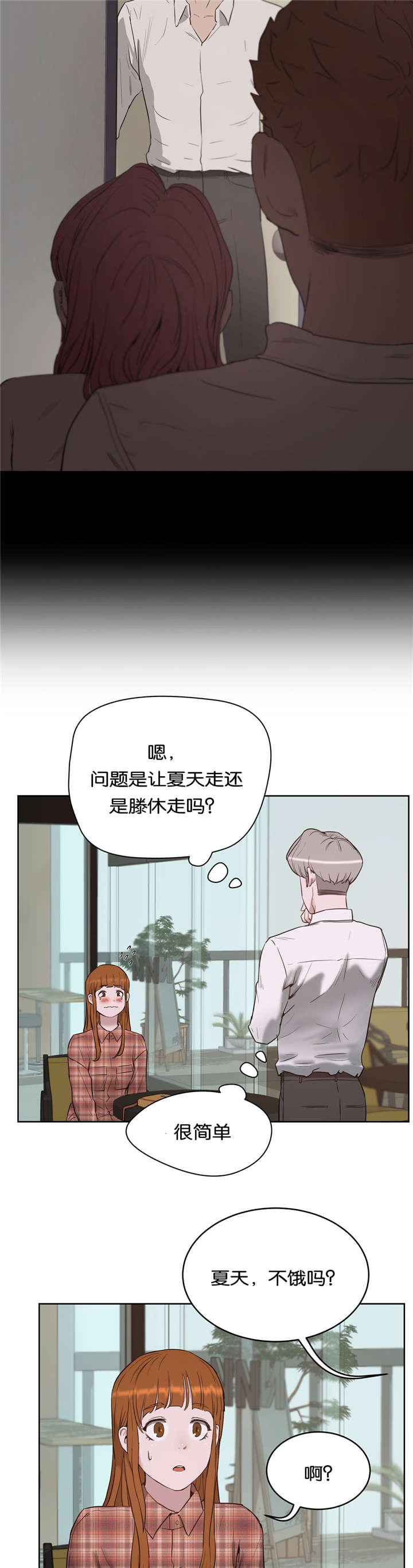 《培训之春》漫画最新章节第31章分手免费下拉式在线观看章节第【7】张图片