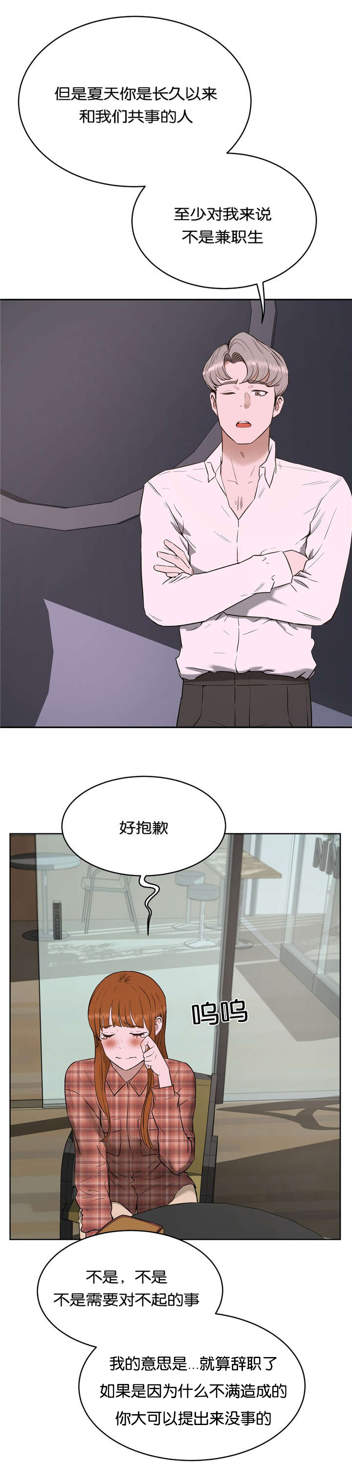 《培训之春》漫画最新章节第31章分手免费下拉式在线观看章节第【9】张图片