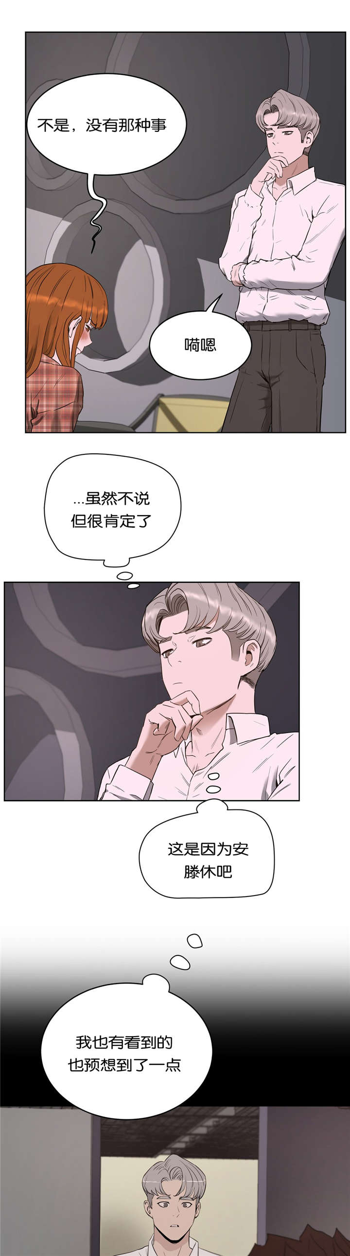 《培训之春》漫画最新章节第31章分手免费下拉式在线观看章节第【8】张图片