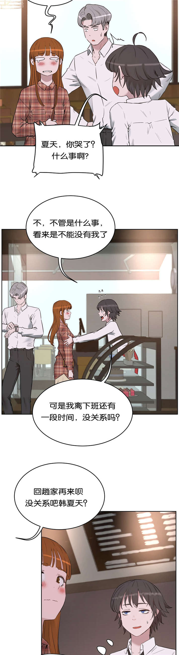 《培训之春》漫画最新章节第31章分手免费下拉式在线观看章节第【4】张图片