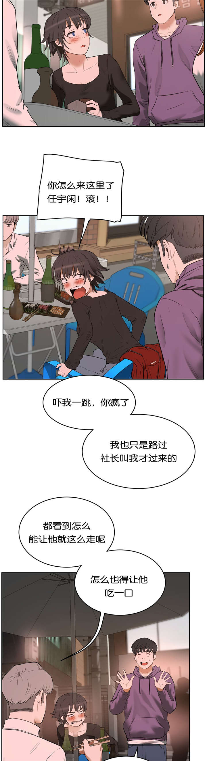 《培训之春》漫画最新章节第31章分手免费下拉式在线观看章节第【2】张图片