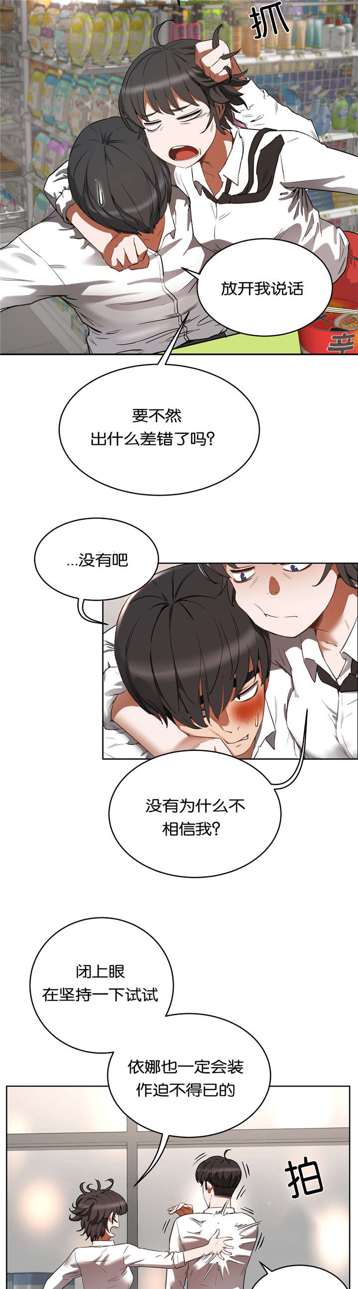 《培训之春》漫画最新章节第30章再试一次免费下拉式在线观看章节第【13】张图片