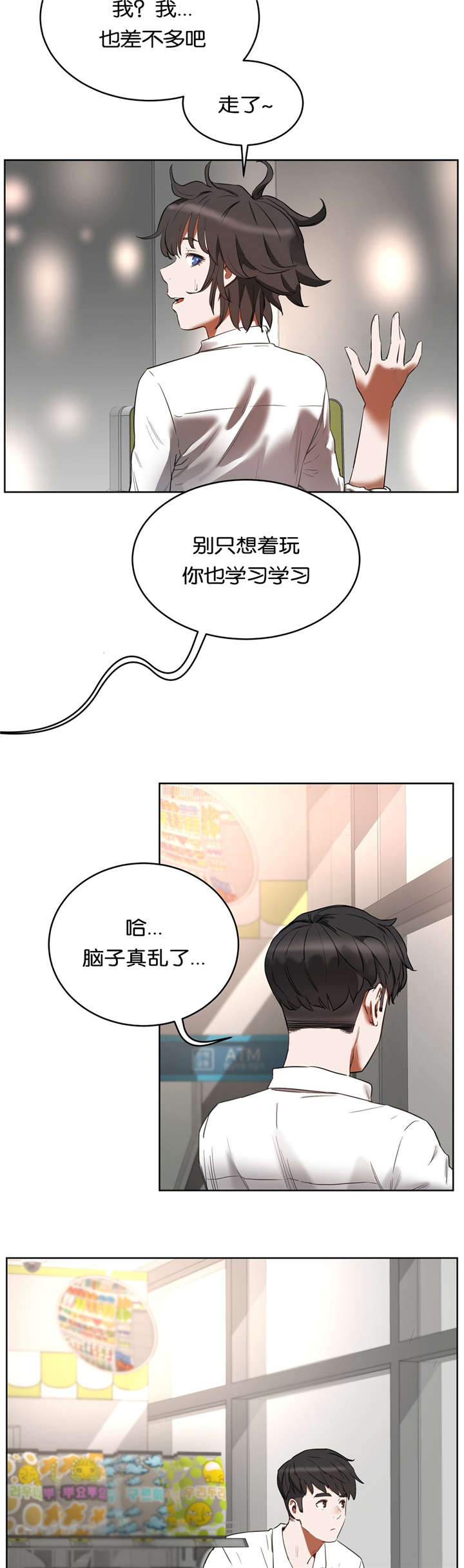 《培训之春》漫画最新章节第30章再试一次免费下拉式在线观看章节第【11】张图片