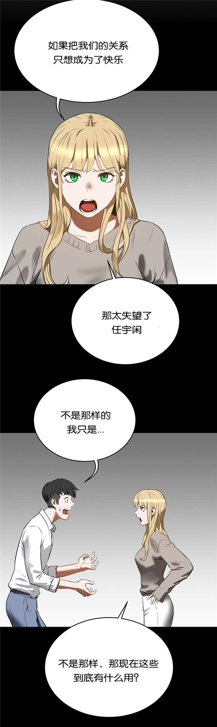 《培训之春》漫画最新章节第30章再试一次免费下拉式在线观看章节第【6】张图片