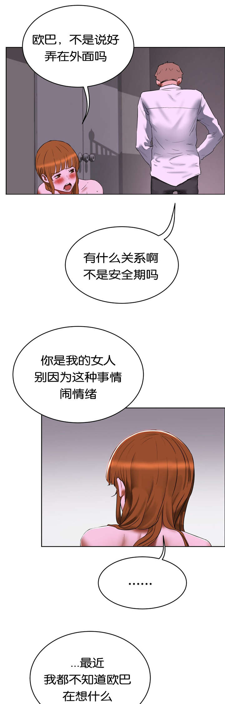 《培训之春》漫画最新章节第29章不想失去免费下拉式在线观看章节第【5】张图片