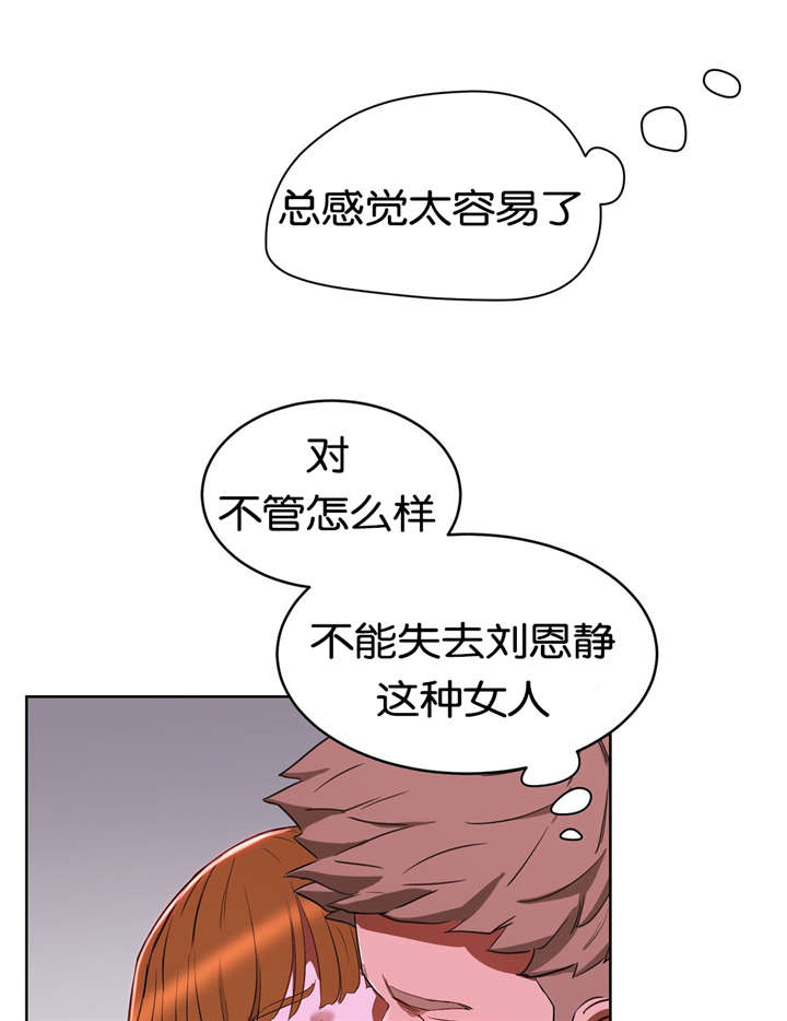 《培训之春》漫画最新章节第29章不想失去免费下拉式在线观看章节第【8】张图片