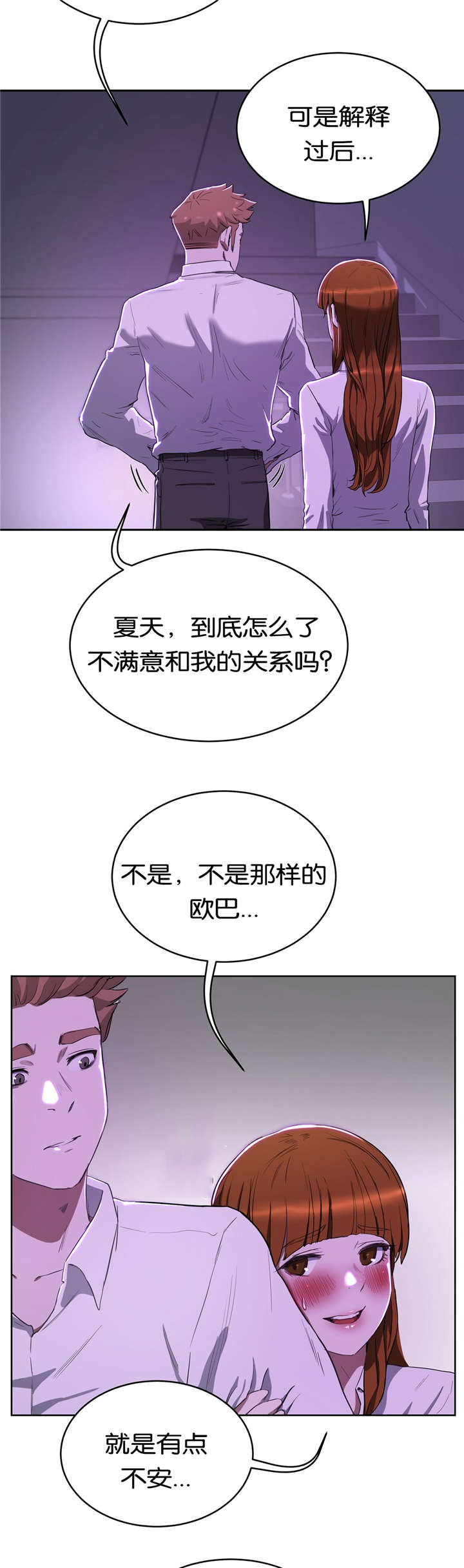 《培训之春》漫画最新章节第29章不想失去免费下拉式在线观看章节第【3】张图片