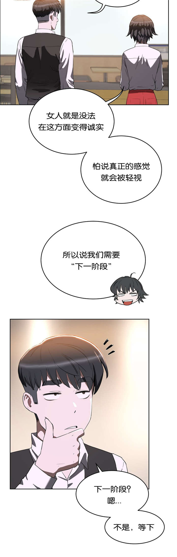 《培训之春》漫画最新章节第28章按摩免费下拉式在线观看章节第【2】张图片