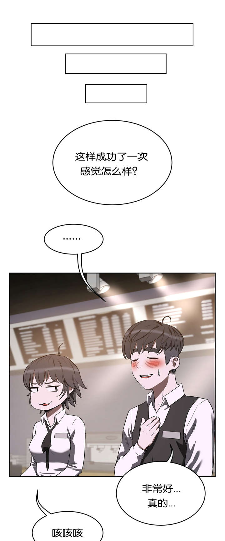 《培训之春》漫画最新章节第28章按摩免费下拉式在线观看章节第【4】张图片