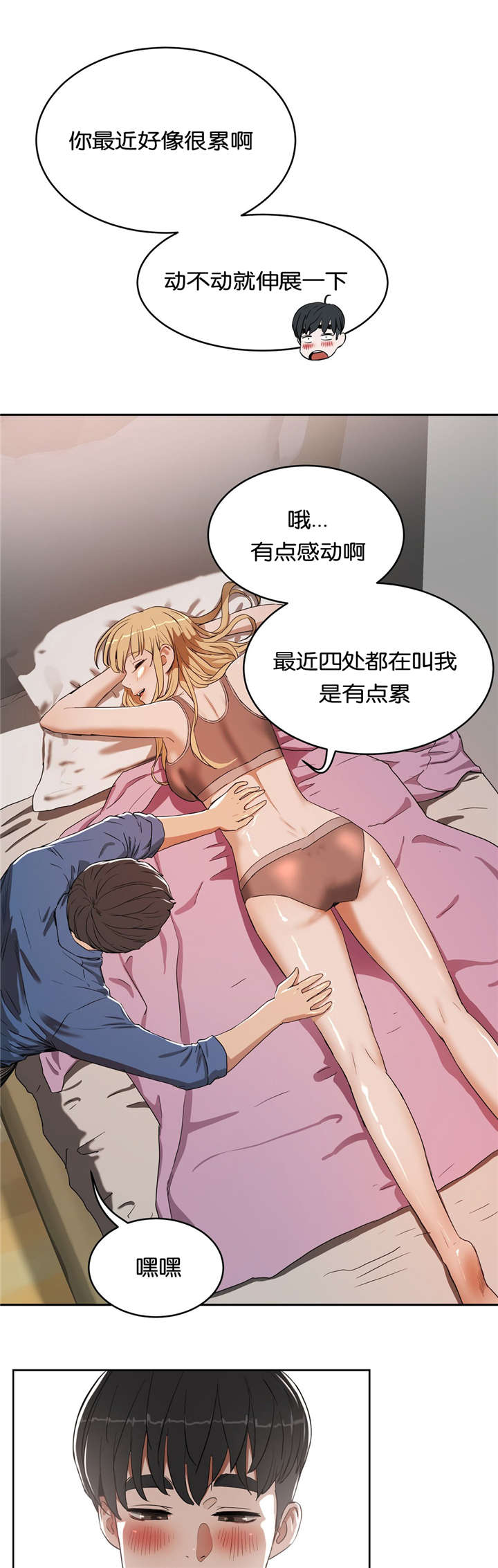 《培训之春》漫画最新章节第28章按摩免费下拉式在线观看章节第【22】张图片