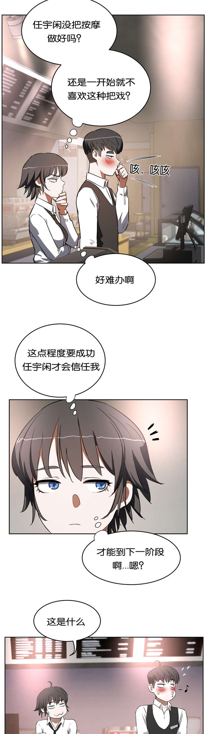 《培训之春》漫画最新章节第28章按摩免费下拉式在线观看章节第【12】张图片