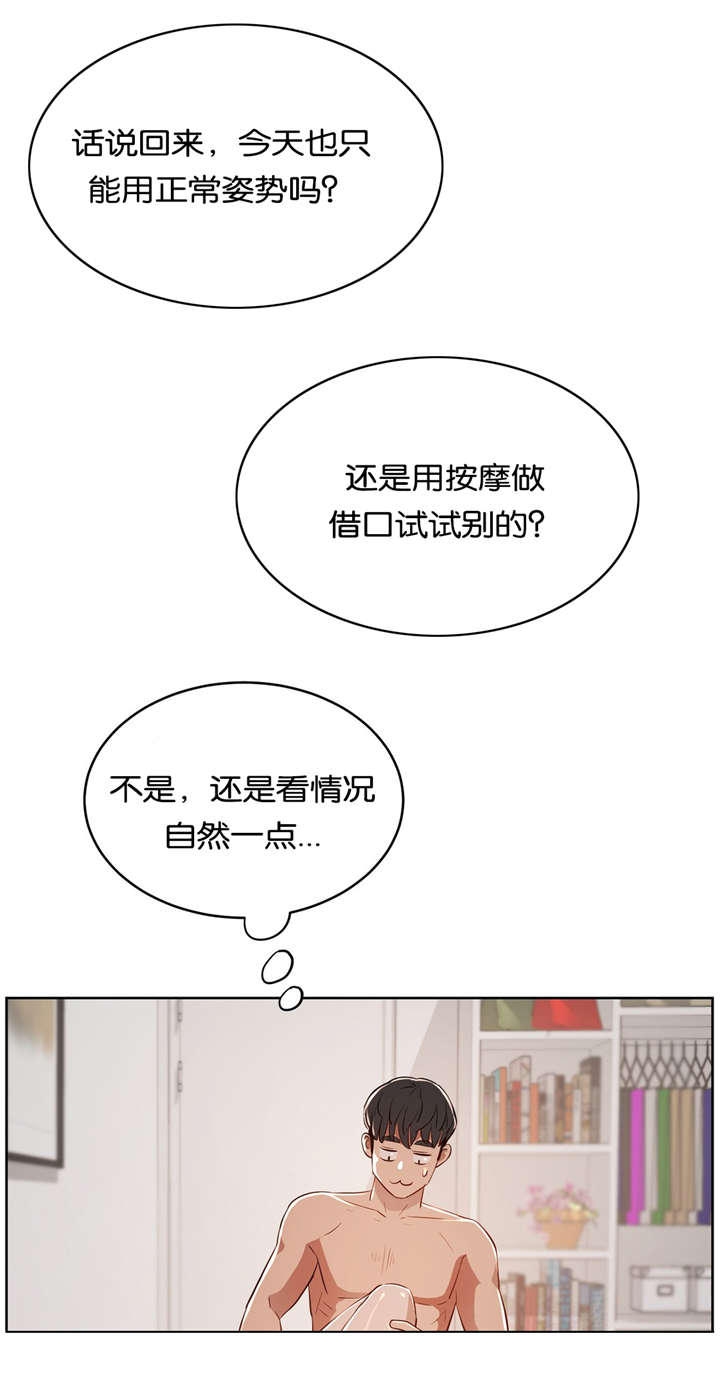 《培训之春》漫画最新章节第28章按摩免费下拉式在线观看章节第【8】张图片