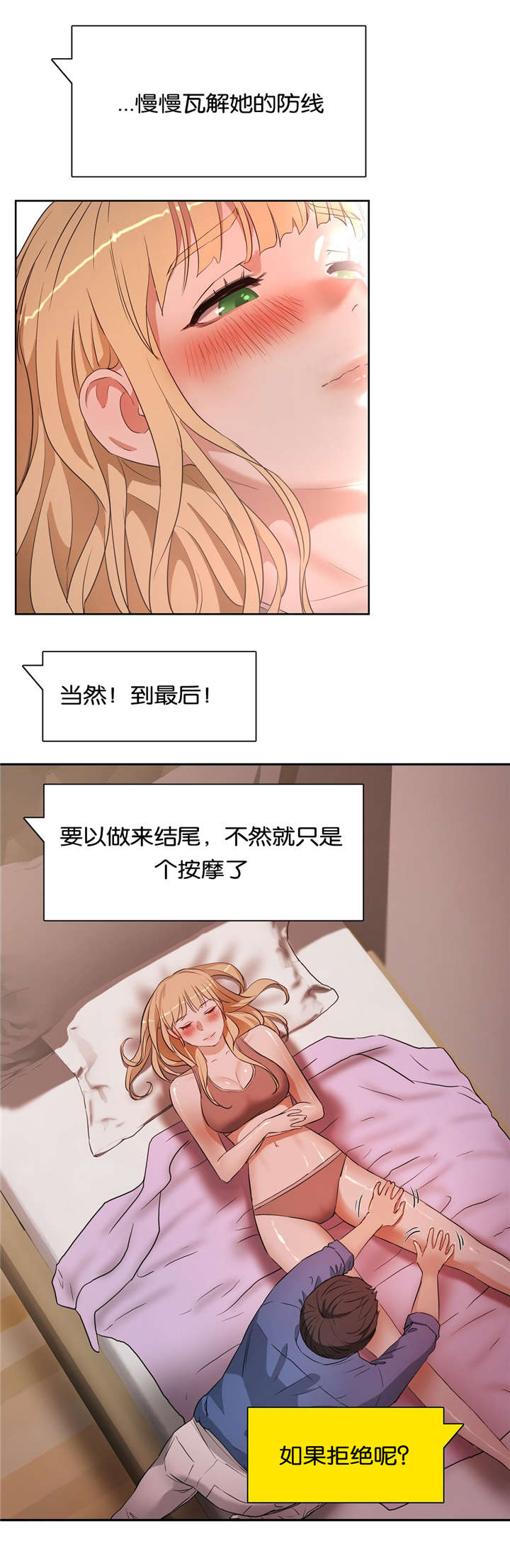 《培训之春》漫画最新章节第28章按摩免费下拉式在线观看章节第【18】张图片