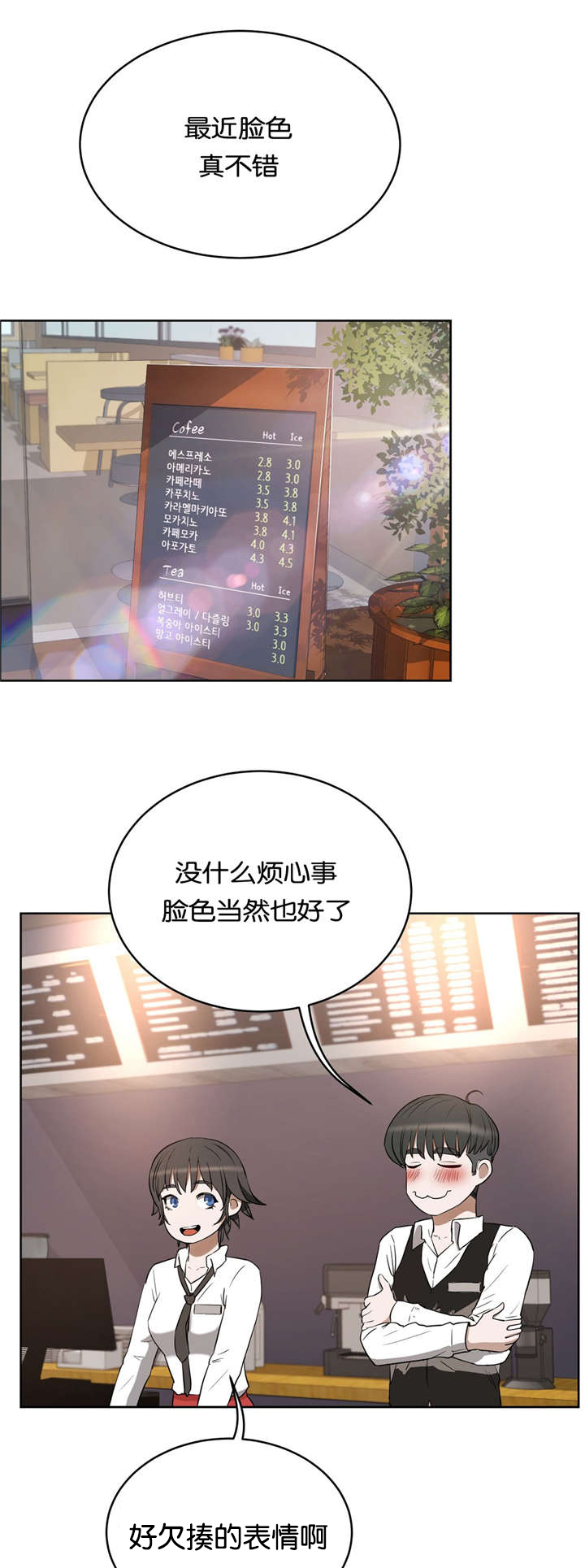 《培训之春》漫画最新章节第27章短信教学免费下拉式在线观看章节第【15】张图片