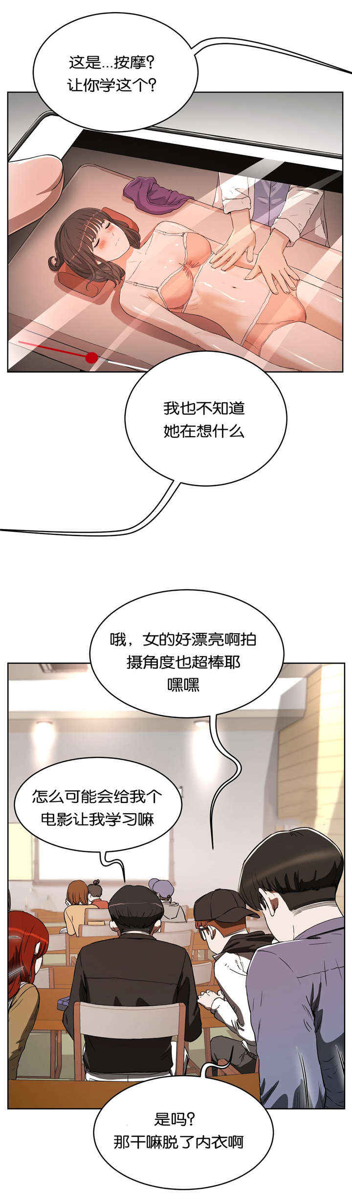 《培训之春》漫画最新章节第27章短信教学免费下拉式在线观看章节第【6】张图片