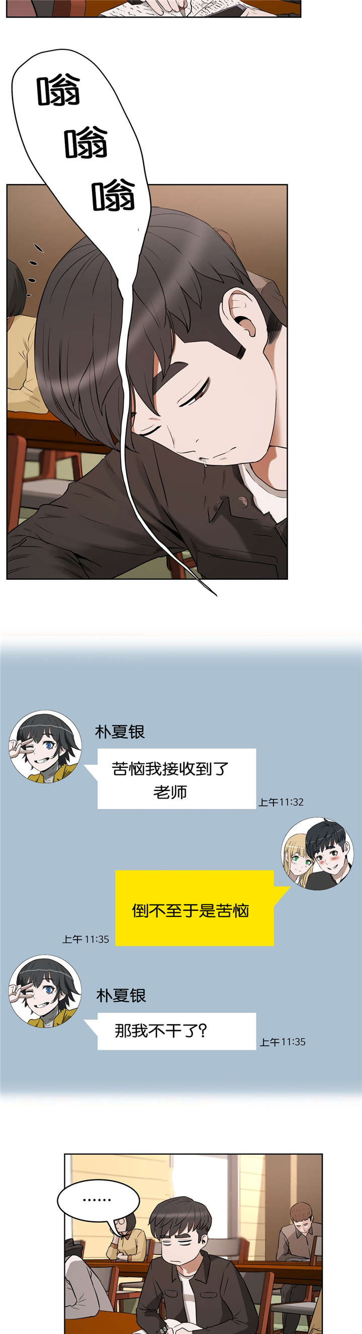 《培训之春》漫画最新章节第27章短信教学免费下拉式在线观看章节第【9】张图片