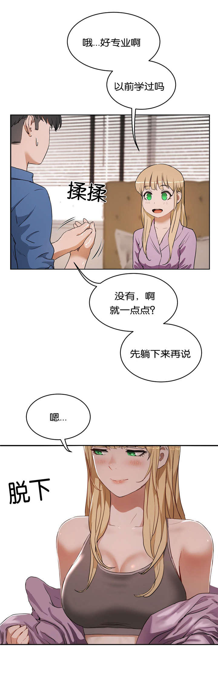 《培训之春》漫画最新章节第27章短信教学免费下拉式在线观看章节第【1】张图片