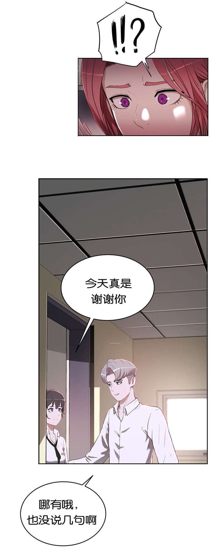 《培训之春》漫画最新章节第26章单纯免费下拉式在线观看章节第【15】张图片