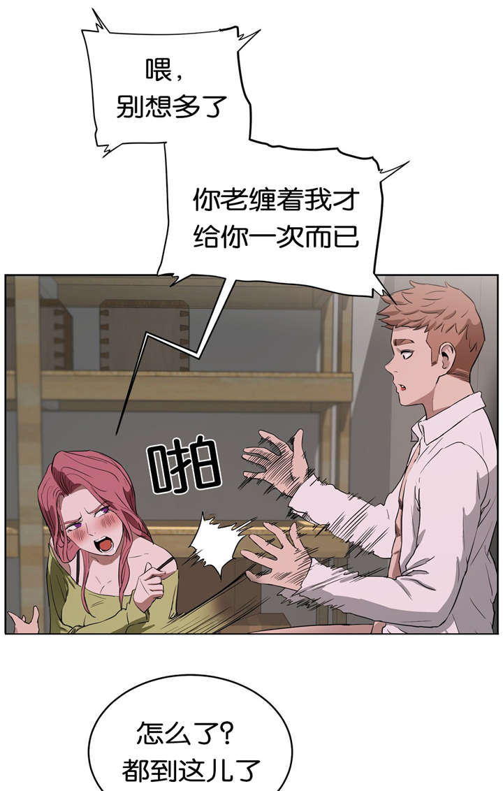 《培训之春》漫画最新章节第25章朋友免费下拉式在线观看章节第【15】张图片