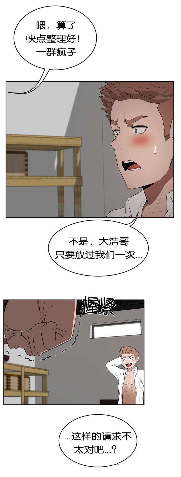 《培训之春》漫画最新章节第25章朋友免费下拉式在线观看章节第【5】张图片