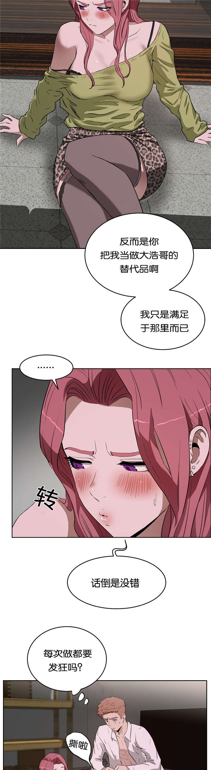 《培训之春》漫画最新章节第25章朋友免费下拉式在线观看章节第【13】张图片