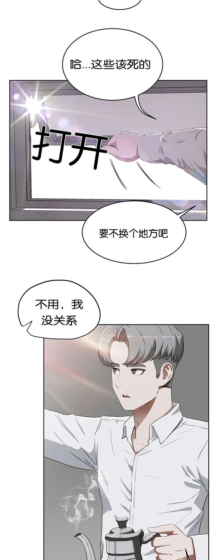 《培训之春》漫画最新章节第25章朋友免费下拉式在线观看章节第【2】张图片