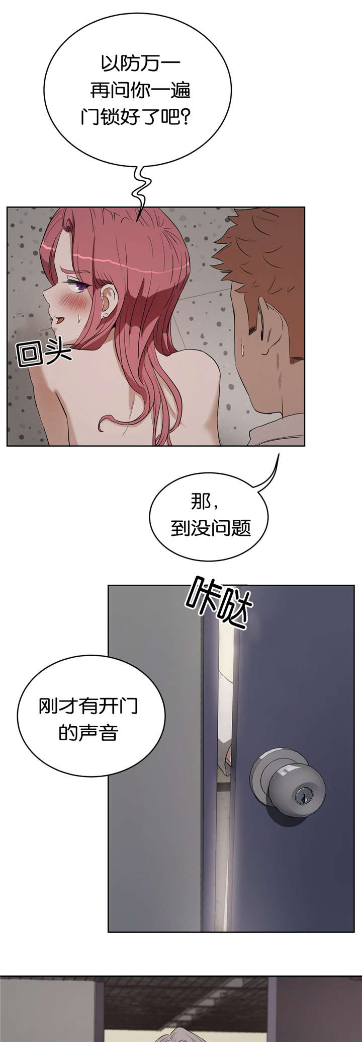 《培训之春》漫画最新章节第25章朋友免费下拉式在线观看章节第【7】张图片