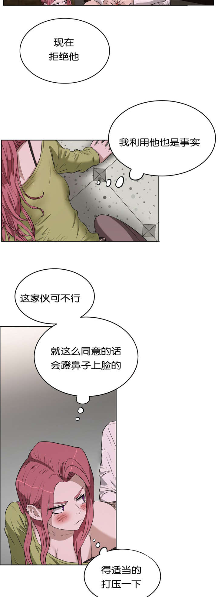 《培训之春》漫画最新章节第25章朋友免费下拉式在线观看章节第【12】张图片