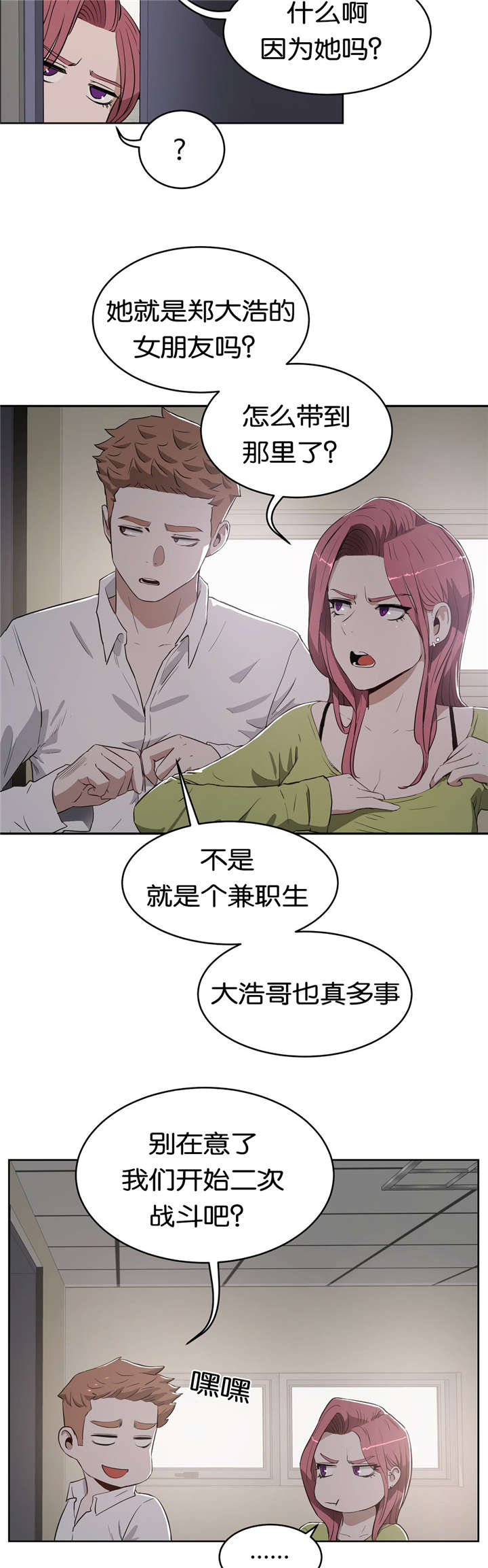 《培训之春》漫画最新章节第25章朋友免费下拉式在线观看章节第【3】张图片