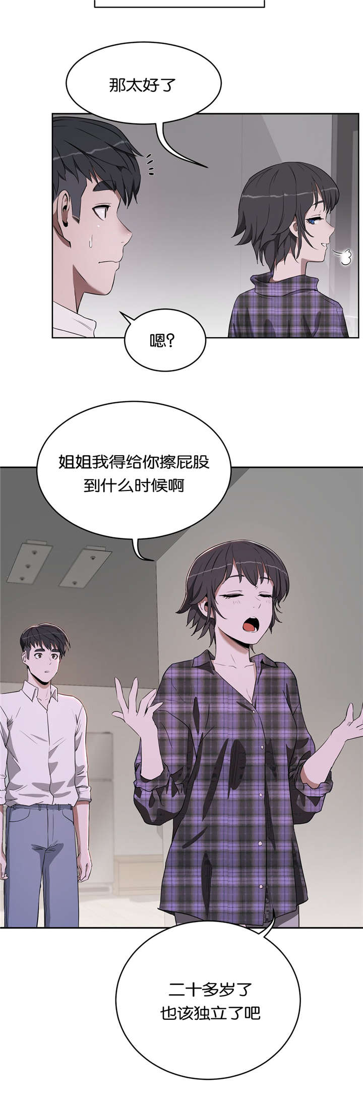 《培训之春》漫画最新章节第24章我爱你免费下拉式在线观看章节第【4】张图片