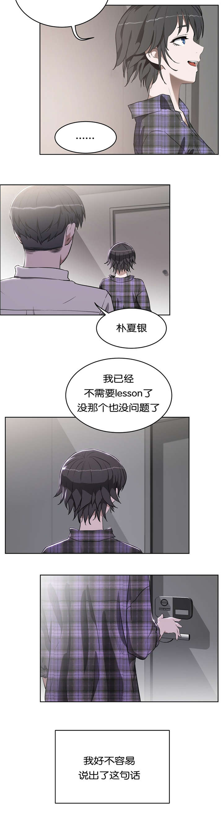 《培训之春》漫画最新章节第24章我爱你免费下拉式在线观看章节第【6】张图片