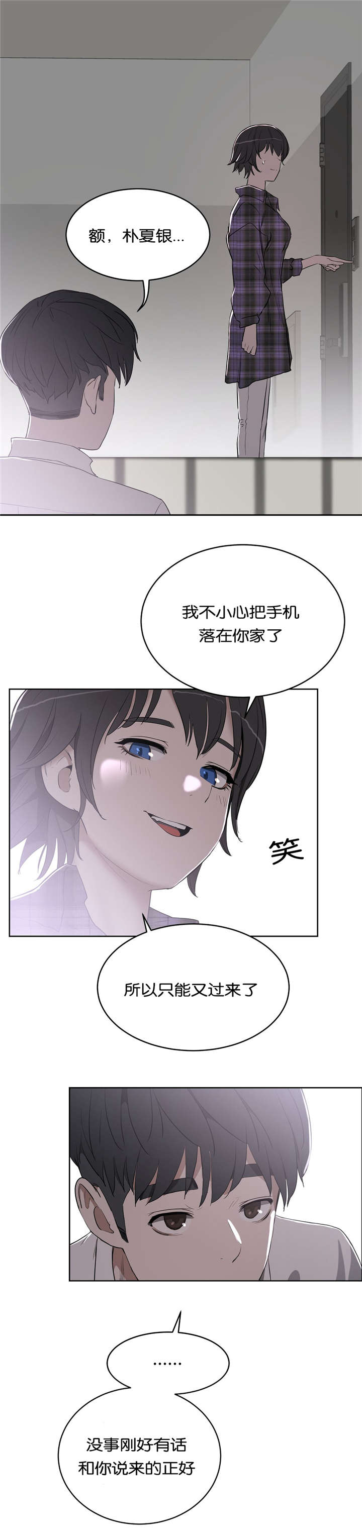 《培训之春》漫画最新章节第24章我爱你免费下拉式在线观看章节第【9】张图片