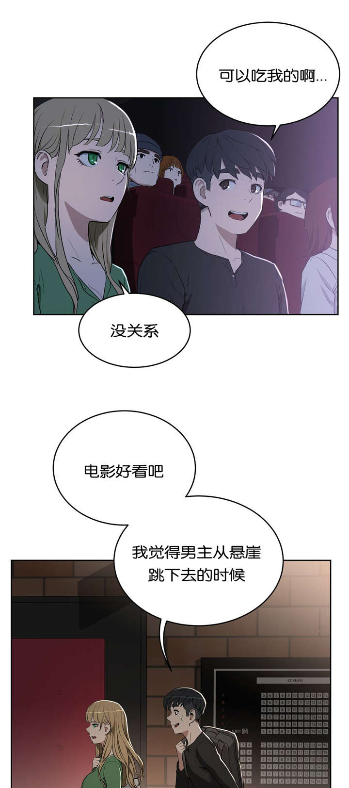 《培训之春》漫画最新章节第23章不开心免费下拉式在线观看章节第【15】张图片