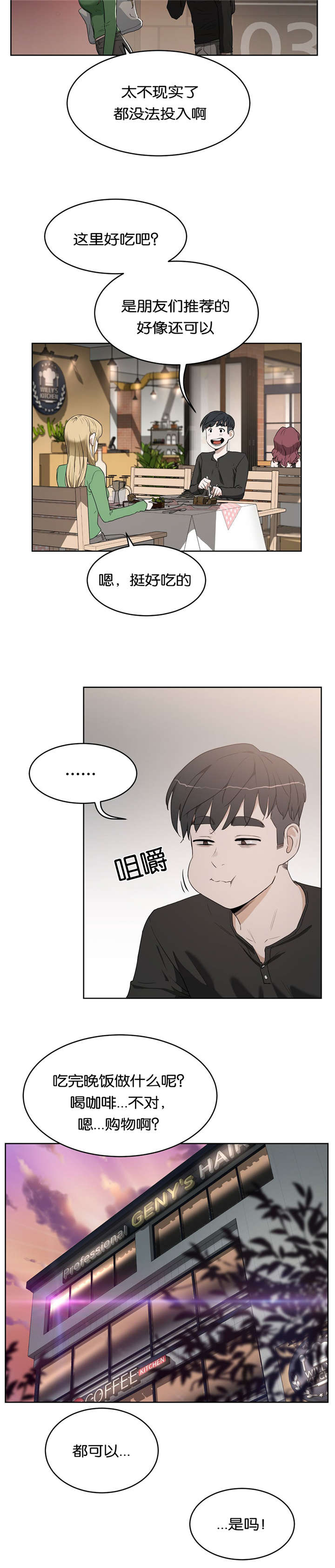 《培训之春》漫画最新章节第23章不开心免费下拉式在线观看章节第【14】张图片